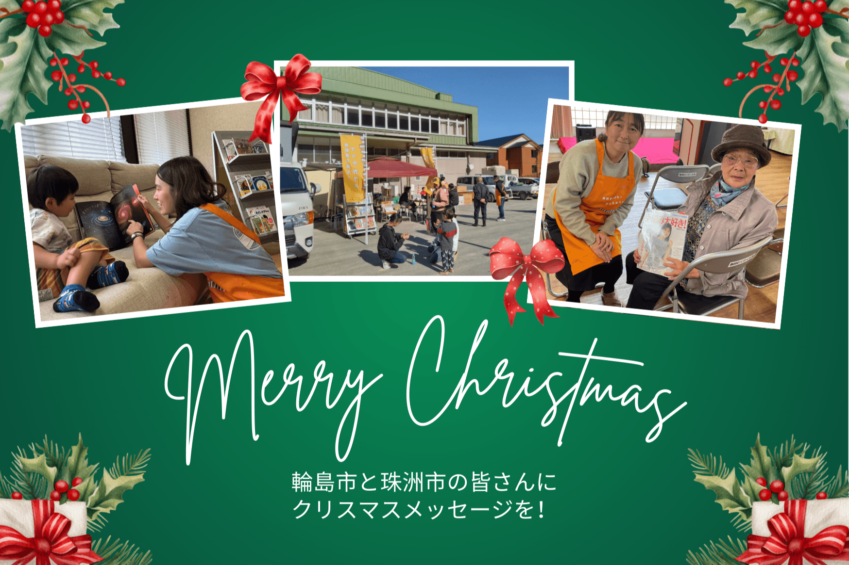 「本を読むことをあきらめないといけないの?」12月20、21日におこなう珠洲市と輪島市でのブックカフェにメッセージを届けていただけませんか?の画像