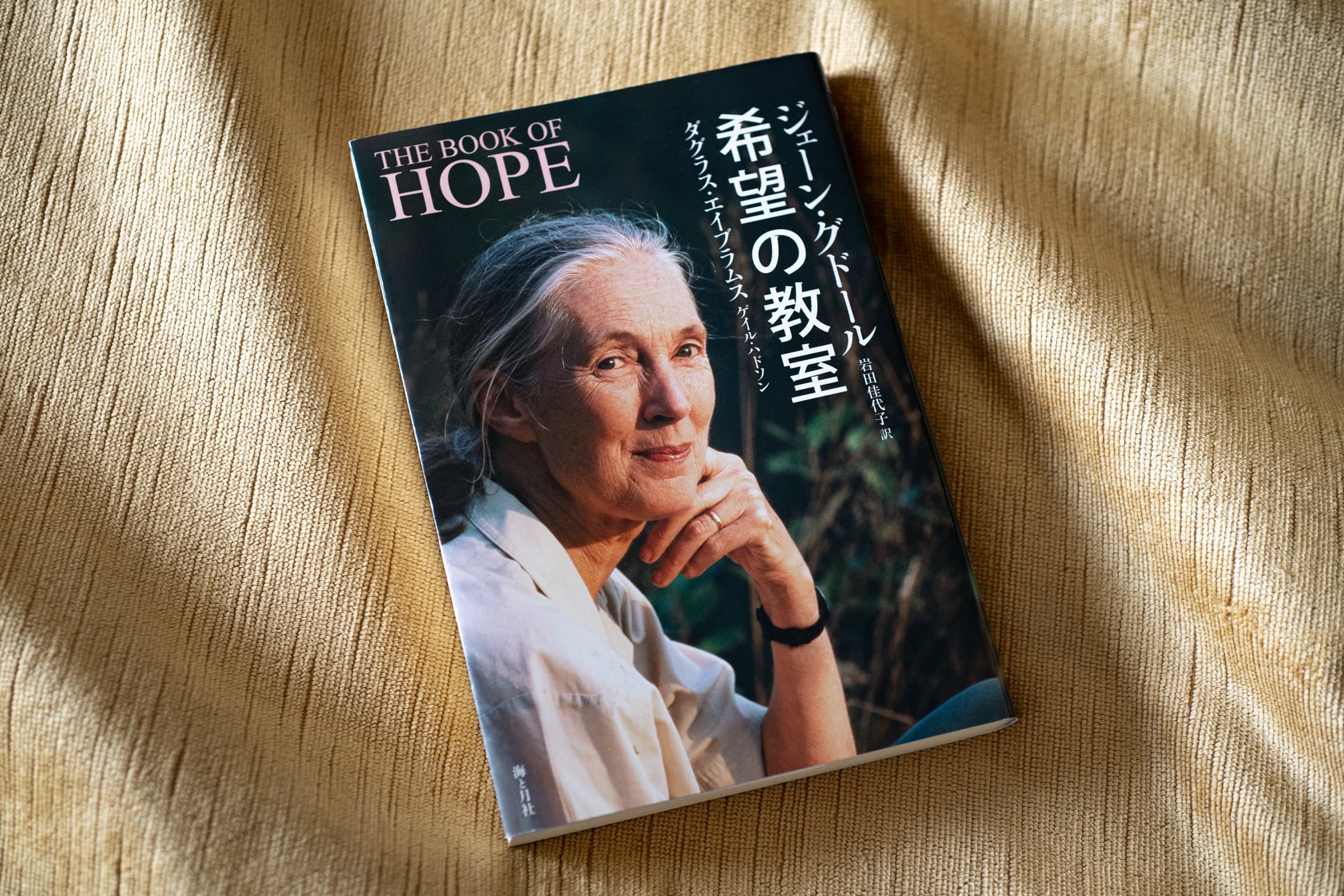 🌳リターン付き寄付🌳書籍『希望の教室』📚『Roots & Shoots スターターブック』🌱オリジナルステッカー🐵の画像