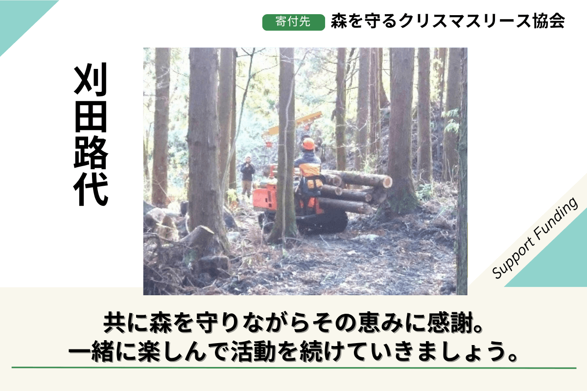 森の生業(なりわい)をつくることが、山守りを増やすし、森を守ることにつながる…の画像