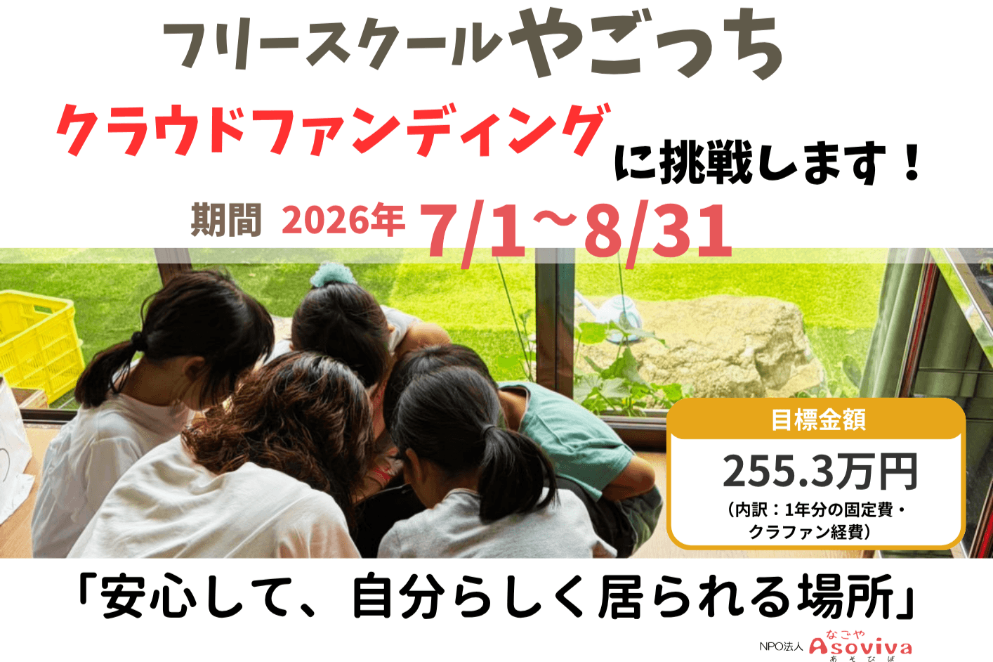 学校に行けない日があっても、 「今日通える場所」があります。の画像