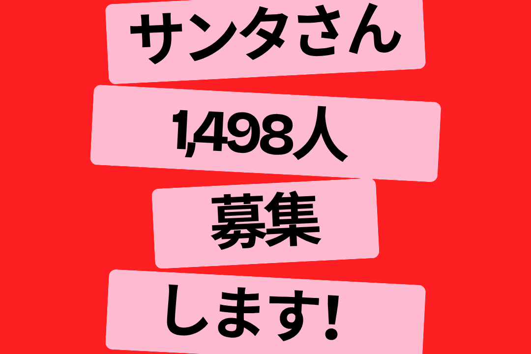 サンタプロジェクト2026「寄付サンタ」さんのご応募ページの画像