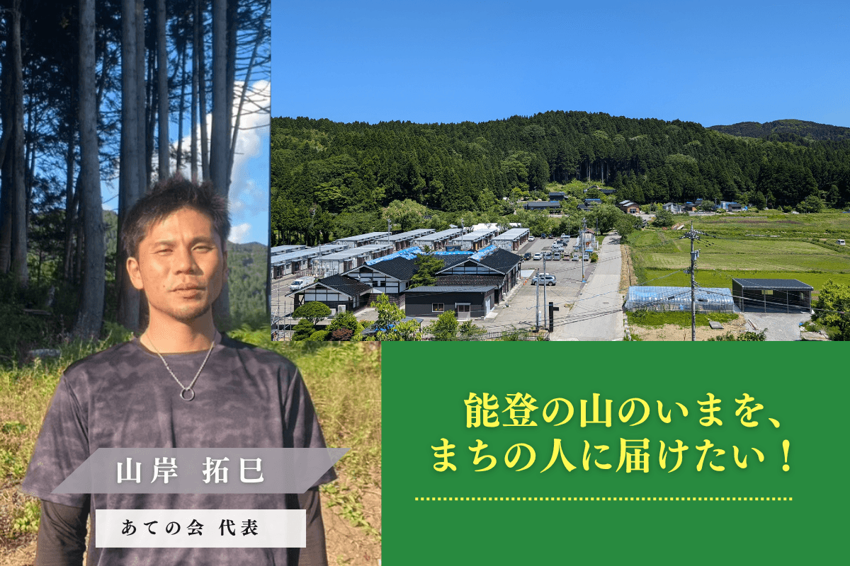 【石川の森応援ページ】50年後100年後の子供たちに豊かな森を残したい!能登・金沢・加賀から届けます!のサポートページです。の画像